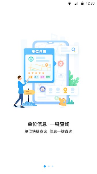 江苏预防接种综合服务管理系统截图2