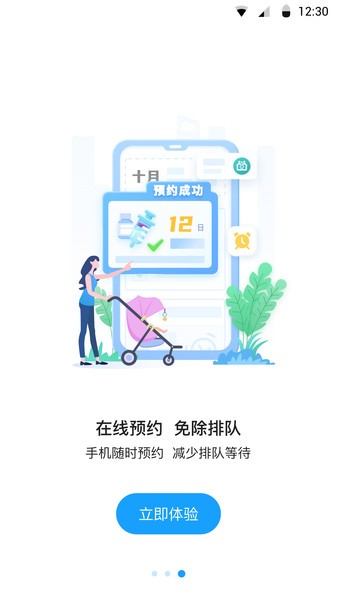 江苏预防接种综合服务管理系统截图3