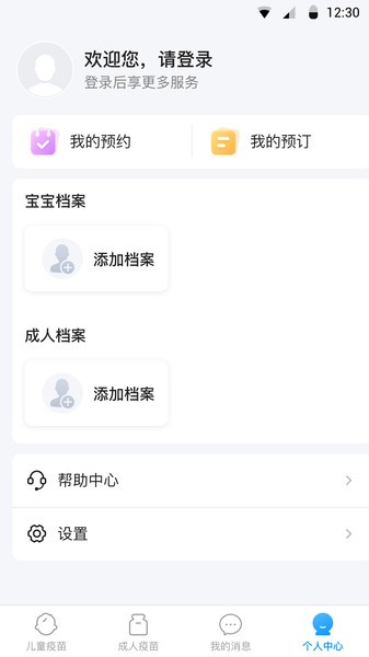 江苏预防接种综合服务管理系统截图4