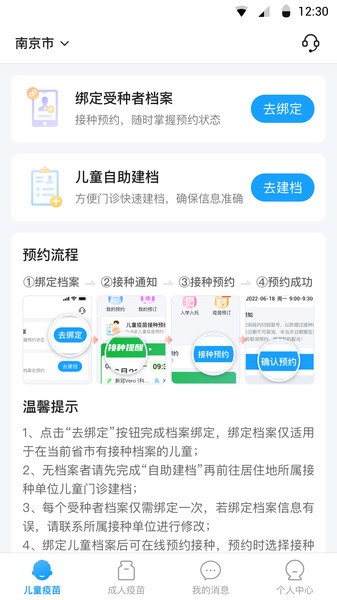 江苏预防接种综合服务管理系统截图5