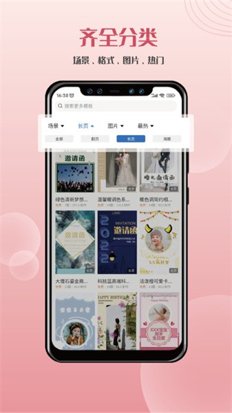 遇柬你邀请函软件截图1
