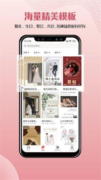 遇柬你邀请函软件截图2