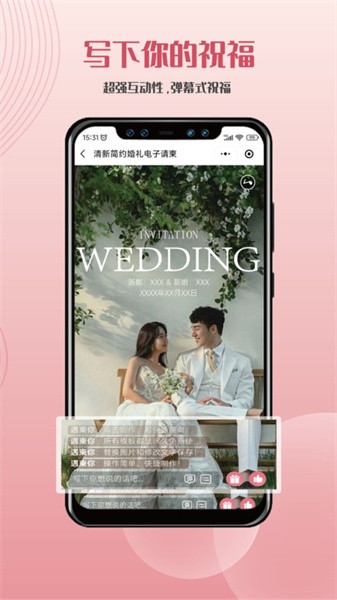 遇柬你邀请函软件截图3