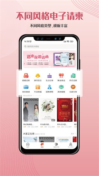 遇柬你邀请函软件截图4