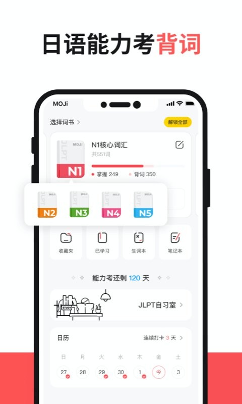 日语能力考背单词mojitest截图1
