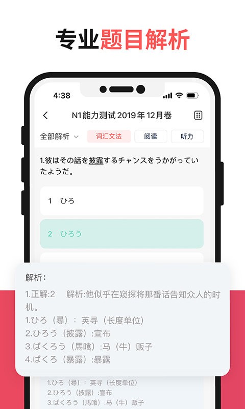 日语能力考背单词mojitest截图2