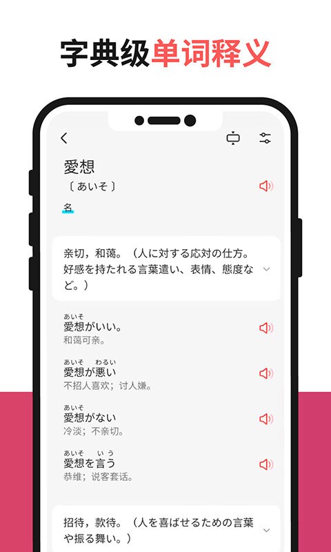 日语能力考背单词mojitest截图3