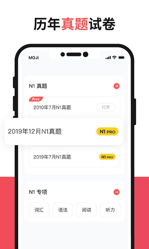 日语能力考背单词mojitest截图4