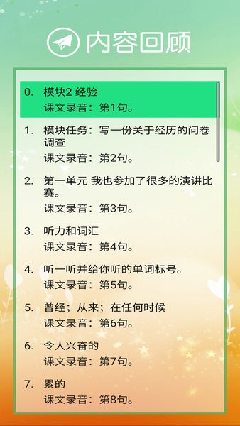 新标准英语八年级下册手机版