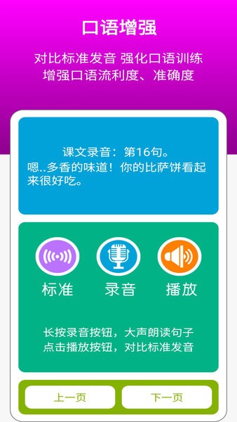 新标准英语八年级下册点读软件截图4