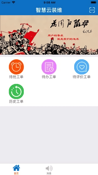 中国移动智慧装维安卓版最新版本截图1