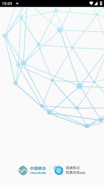 中国移动智慧装维安卓版最新版本截图2