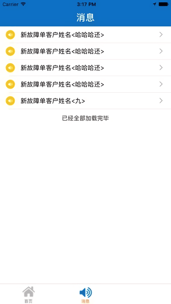 中国移动智慧装维安卓版最新版本截图3