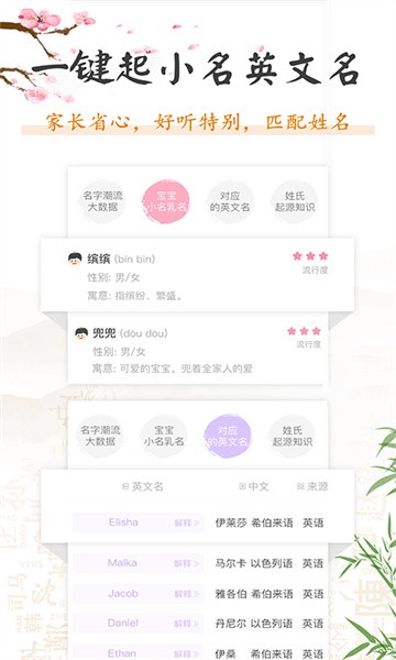起名取名大全2022截图3