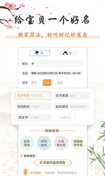 起名取名大全2022截图5