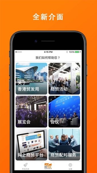 hktdc香港贸易局截图4