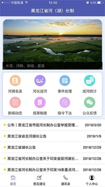 黑龙江省河湖长制移动工作平台截图2