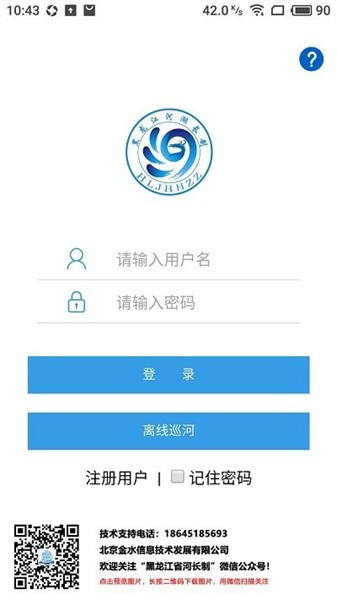 黑龙江省河湖长制移动工作平台截图3
