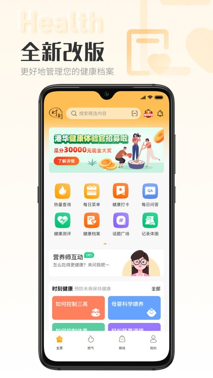 时刻家软件截图2