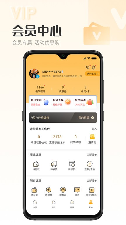 时刻家软件截图3