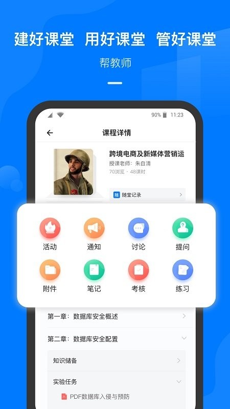 云指课堂然也教育截图1