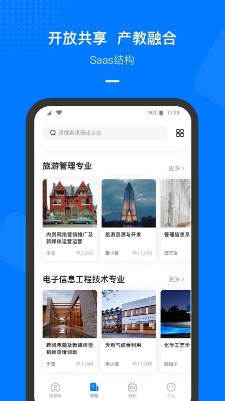 云指课堂然也教育截图3