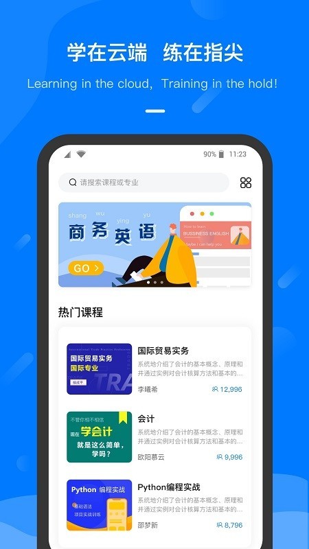 云指课堂然也教育截图4