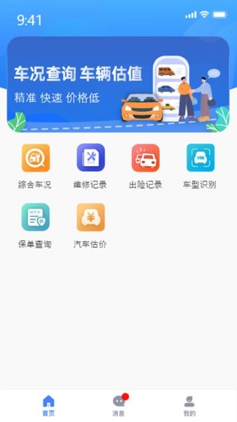 车商宝贝手机版截图2
