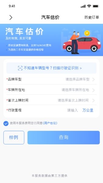车商宝贝手机版截图4