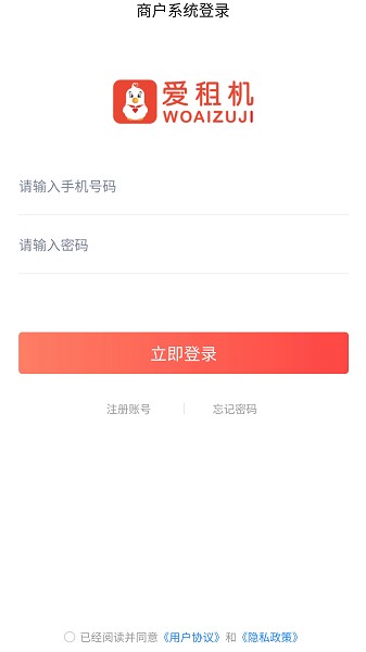 爱租管家软件截图1
