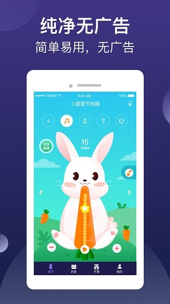 小星星节拍器官方版截图1
