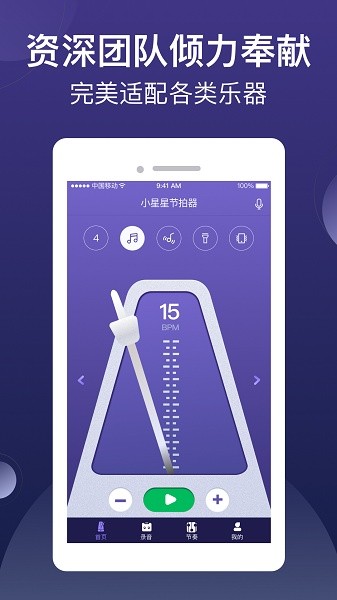 小星星节拍器官方版截图2