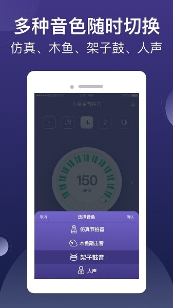 小星星节拍器官方版截图3