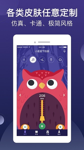 小星星节拍器官方版截图4