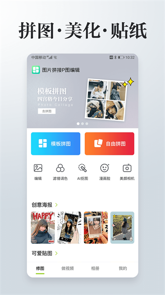 照片拼接P图编辑app截图1