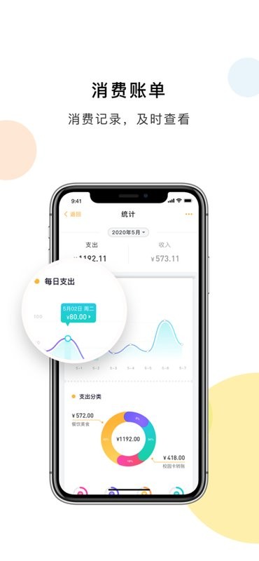 浙大校园卡app安卓截图1