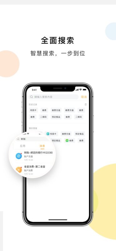 浙大校园卡app安卓截图2