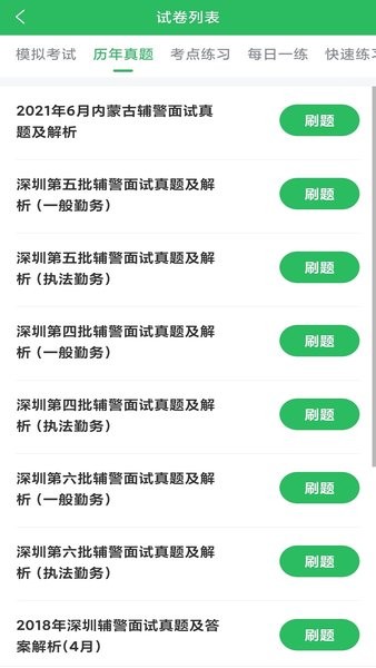 上学吧辅警考试题库app截图2