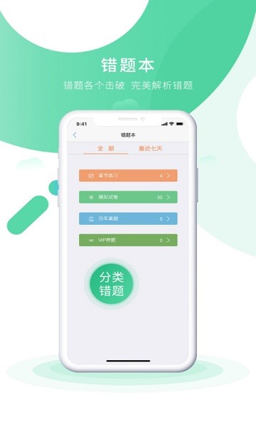 会计实操之了课堂截图4