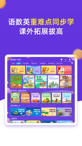 小学同步三年级课堂截图2