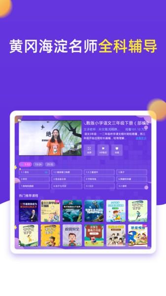 小学同步三年级课堂截图3