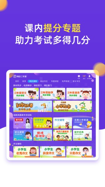 小学同步三年级课堂截图4