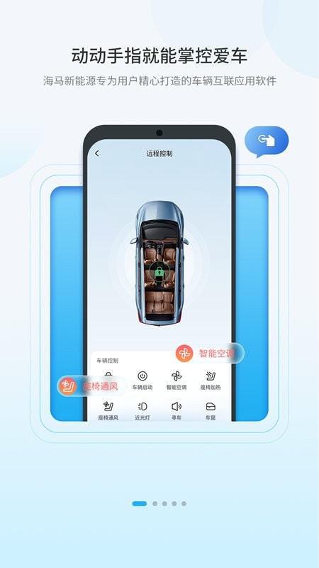 海马新能源汽车截图1