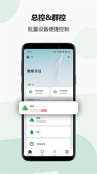 雷士智控智最新版截图2