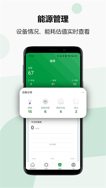 雷士智控智最新版截图3