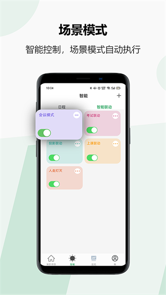 雷士智控智最新版截图4