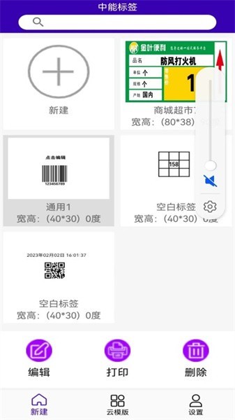 中能标签app最新版本