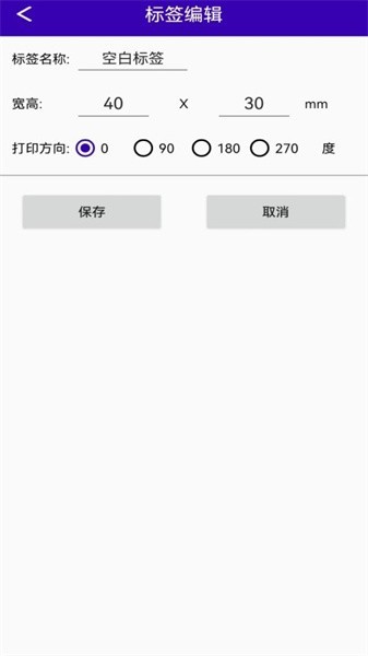 中能标签打印app截图1