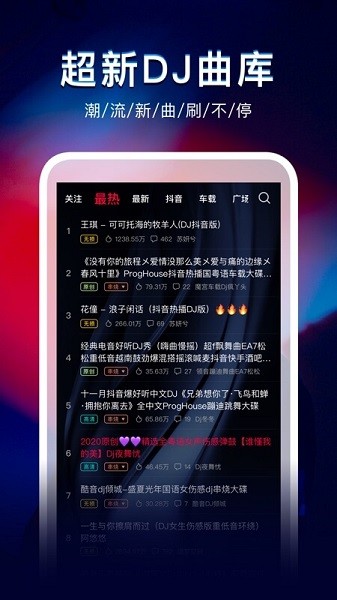 dj秀官方中文版截图2