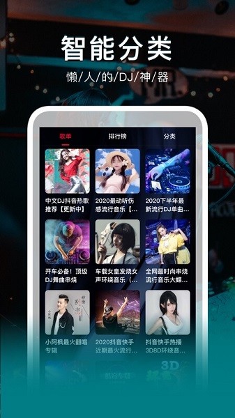 dj秀官方中文版截图4